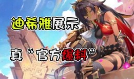 迪希雅爆料最新视频播放