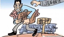 租车诈骗爆料案例最新,警惕陷阱，守护您的财产安全