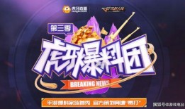 虎牙爆料团最新,最新电竞圈热点事件大盘点